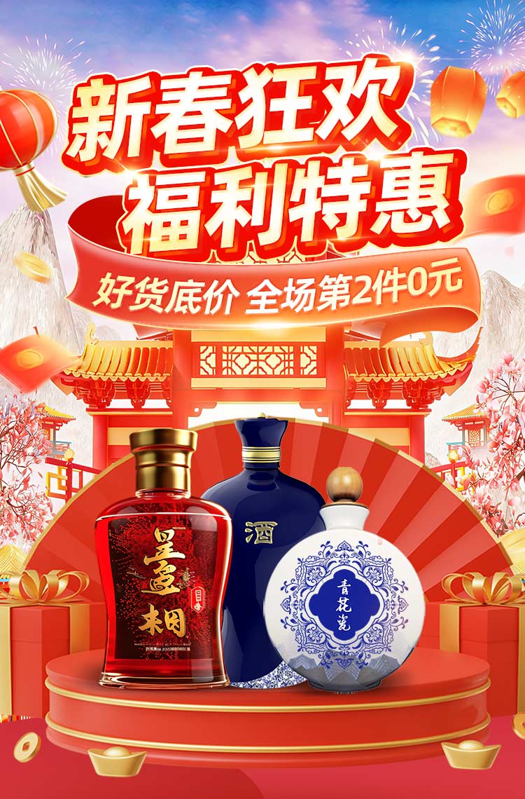 新春狂欢 福利特惠！